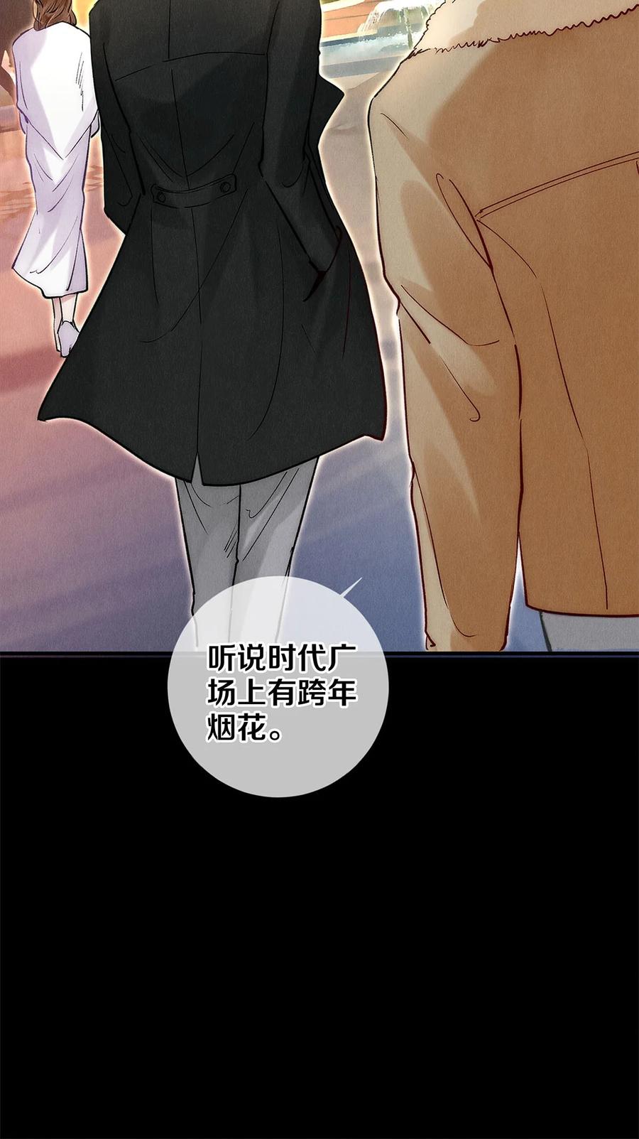 《校花与他的小卷毛》134 新年快乐 第26页