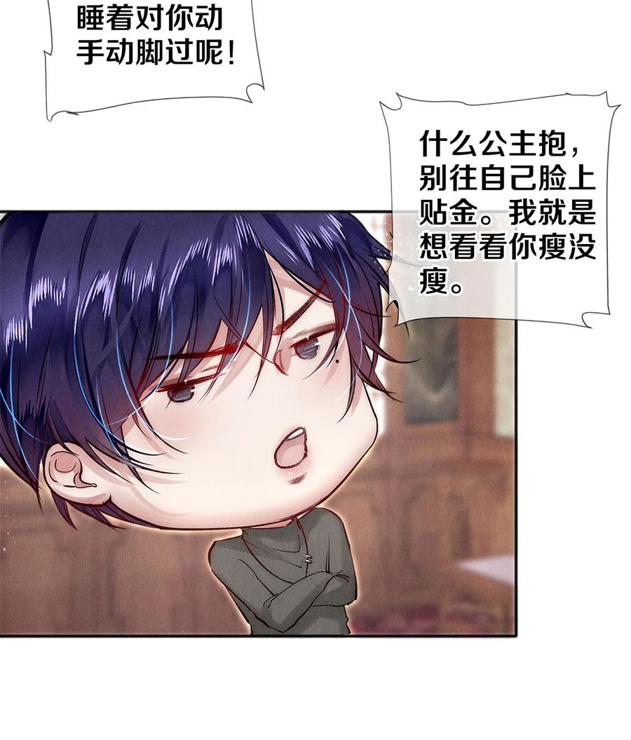 《校花与他的小卷毛》134 新年快乐 第22页