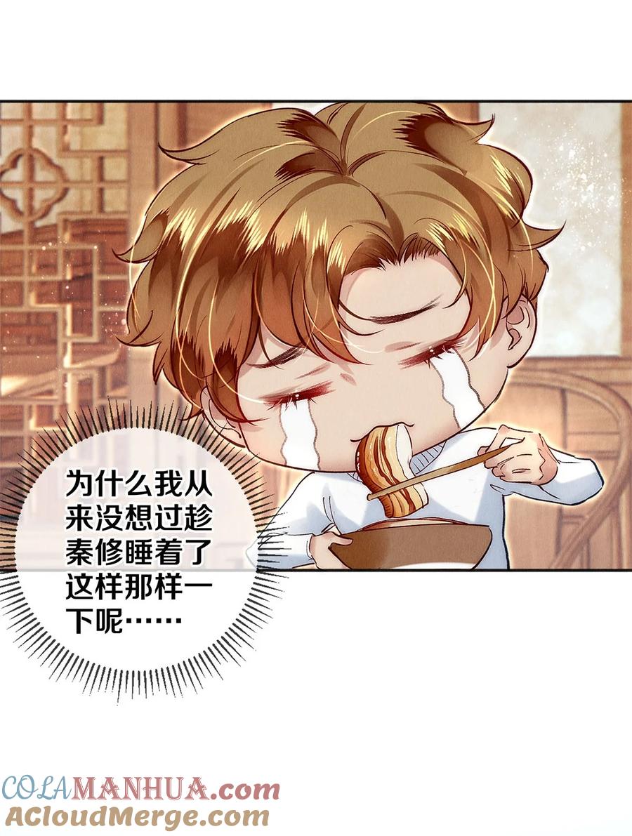 《校花与他的小卷毛》134 新年快乐 第23页