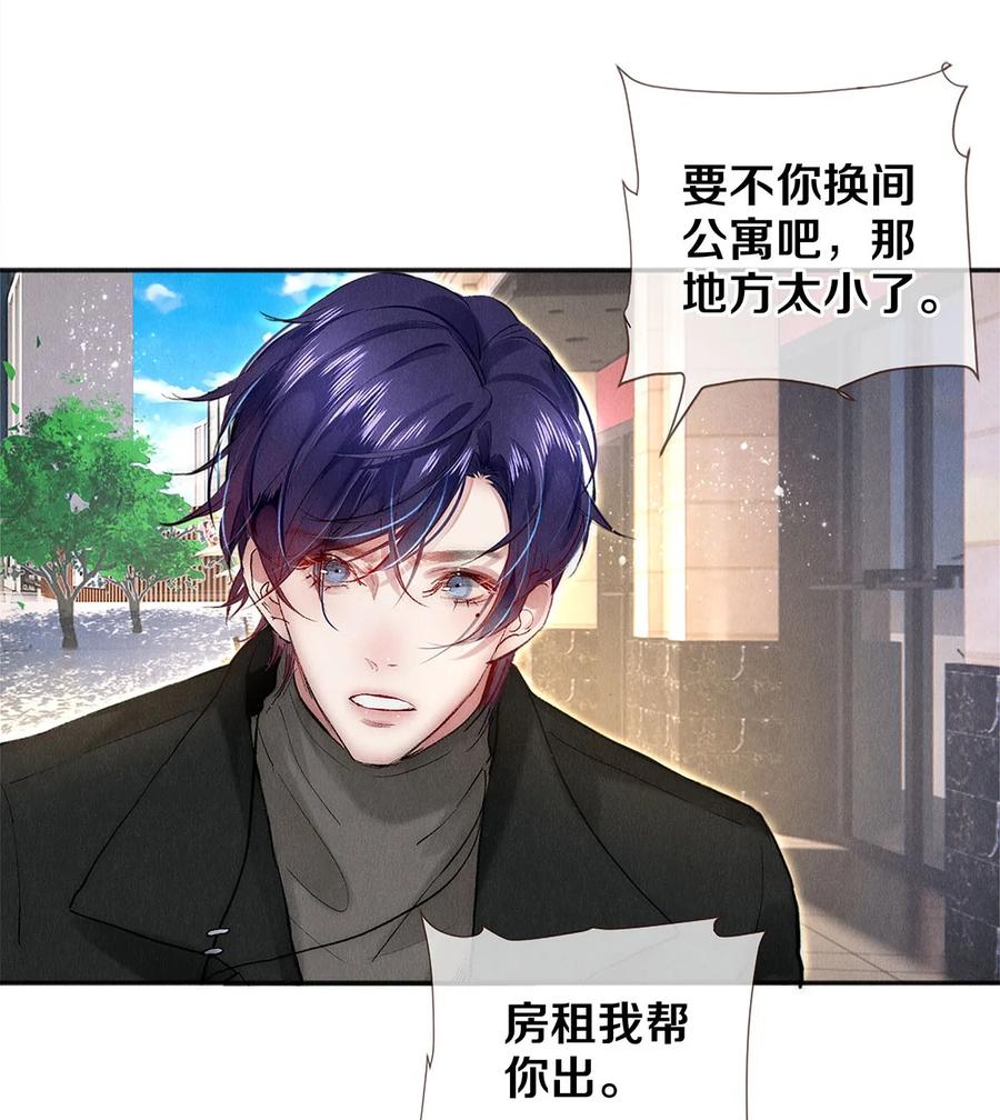 《校花与他的小卷毛》134 新年快乐 第6页