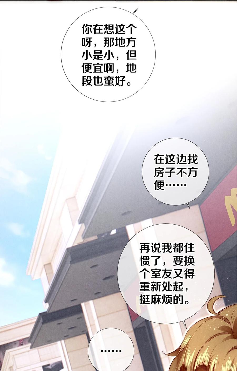《校花与他的小卷毛》134 新年快乐 第8页