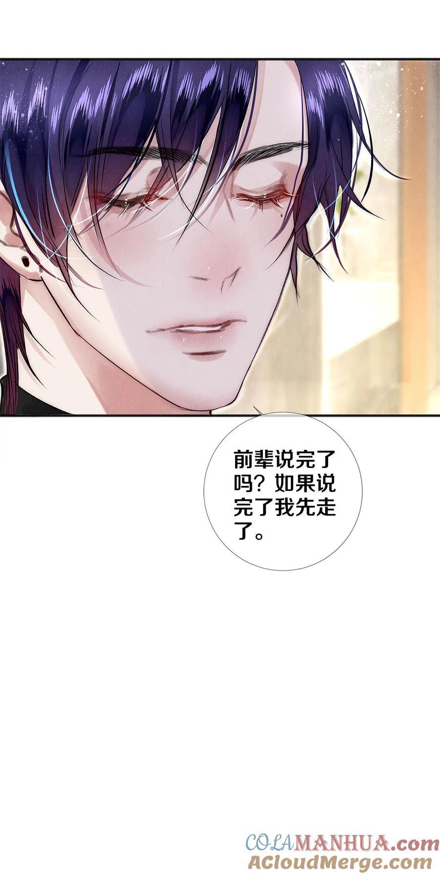 《校花与他的小卷毛》135 哥哥为卷毛出头啦 第29页