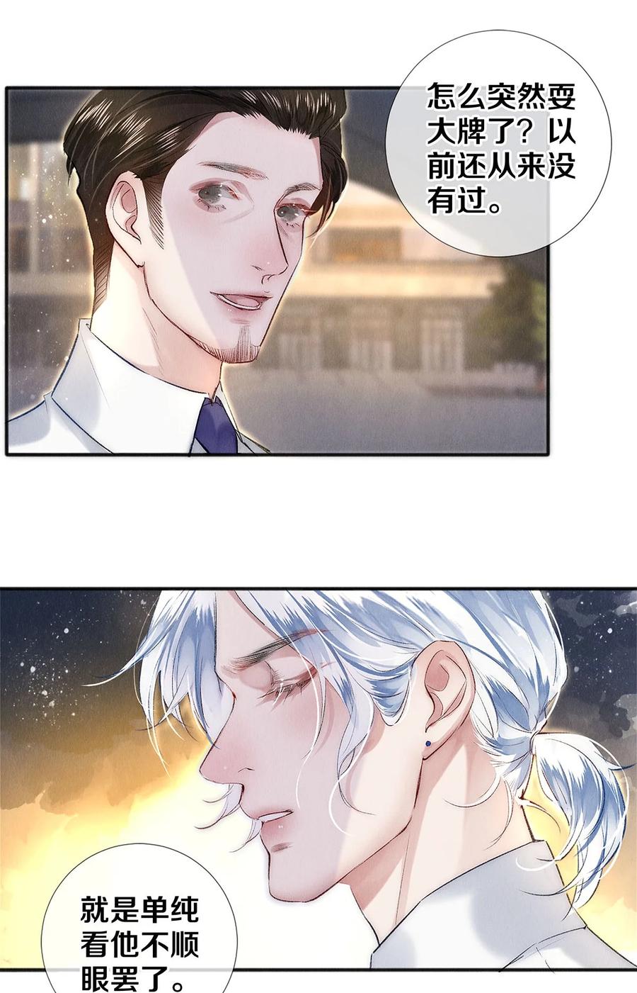 《校花与他的小卷毛》135 哥哥为卷毛出头啦 第16页