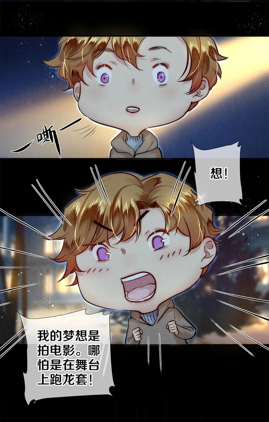 《校花与他的小卷毛》135 哥哥为卷毛出头啦 第10页