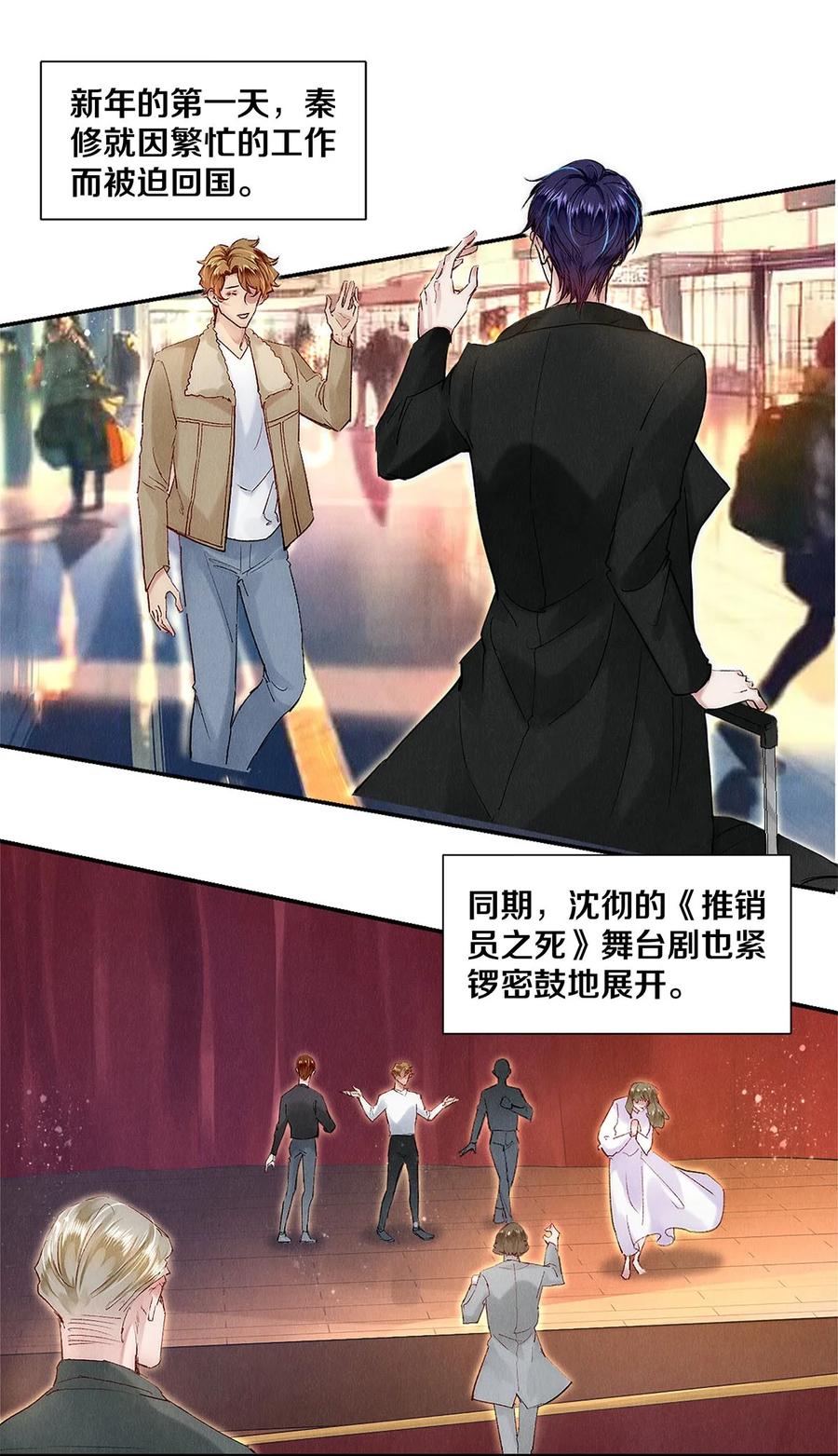 《校花与他的小卷毛》135 哥哥为卷毛出头啦 第2页
