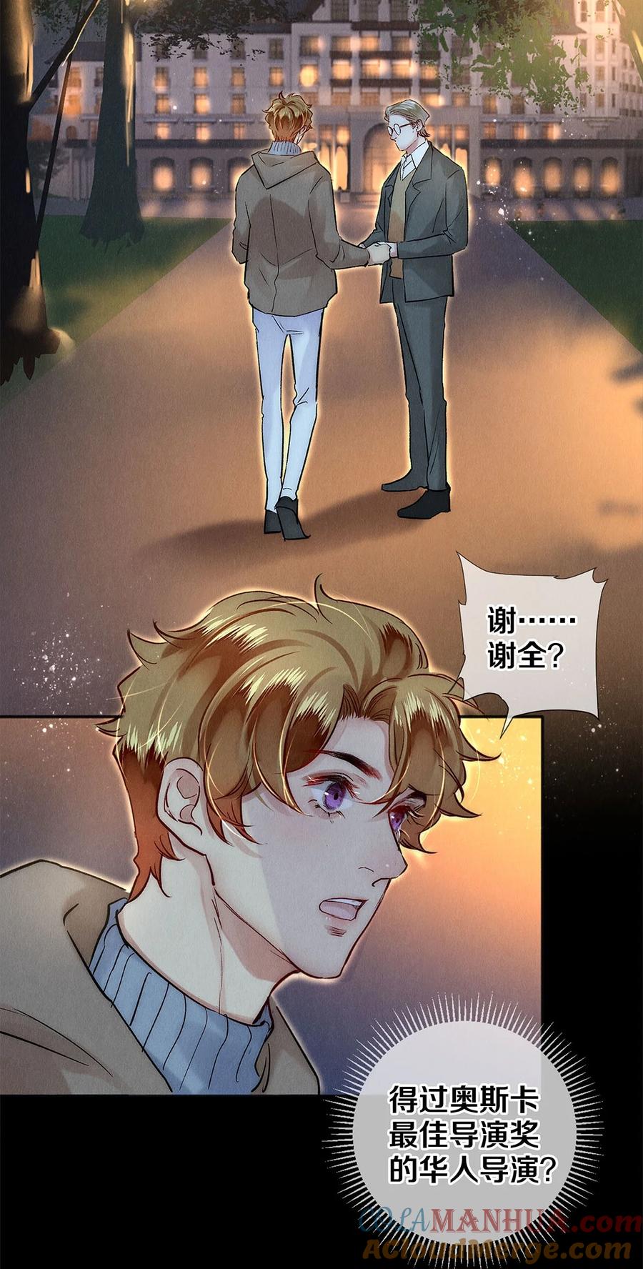 《校花与他的小卷毛》135 哥哥为卷毛出头啦 第7页
