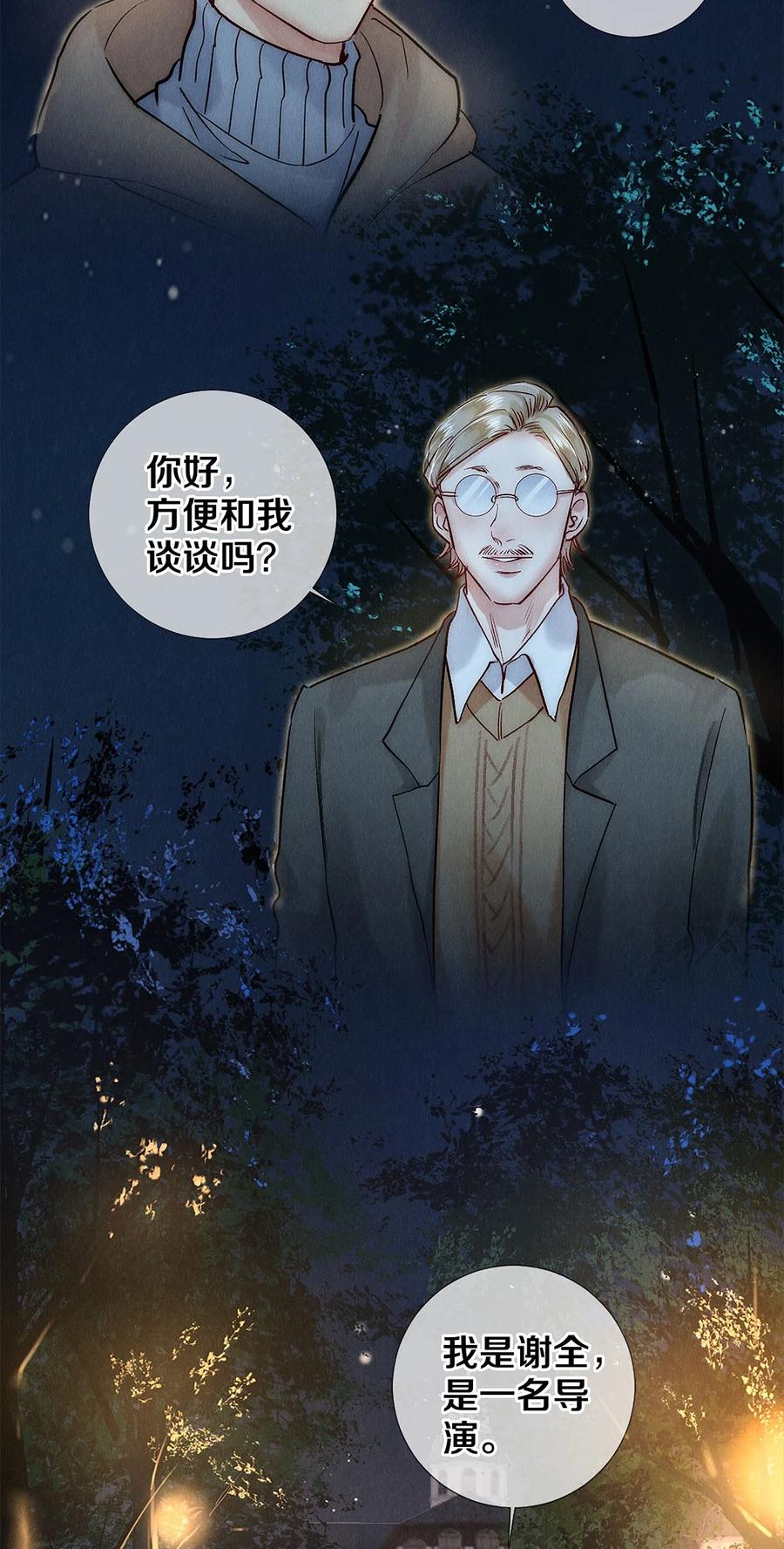 《校花与他的小卷毛》135 哥哥为卷毛出头啦 第6页