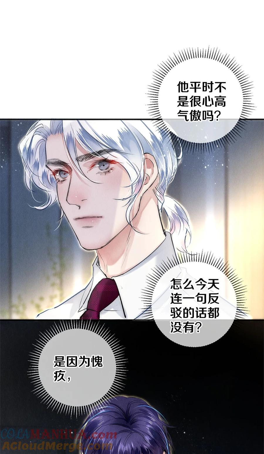 《校花与他的小卷毛》135 哥哥为卷毛出头啦 第31页