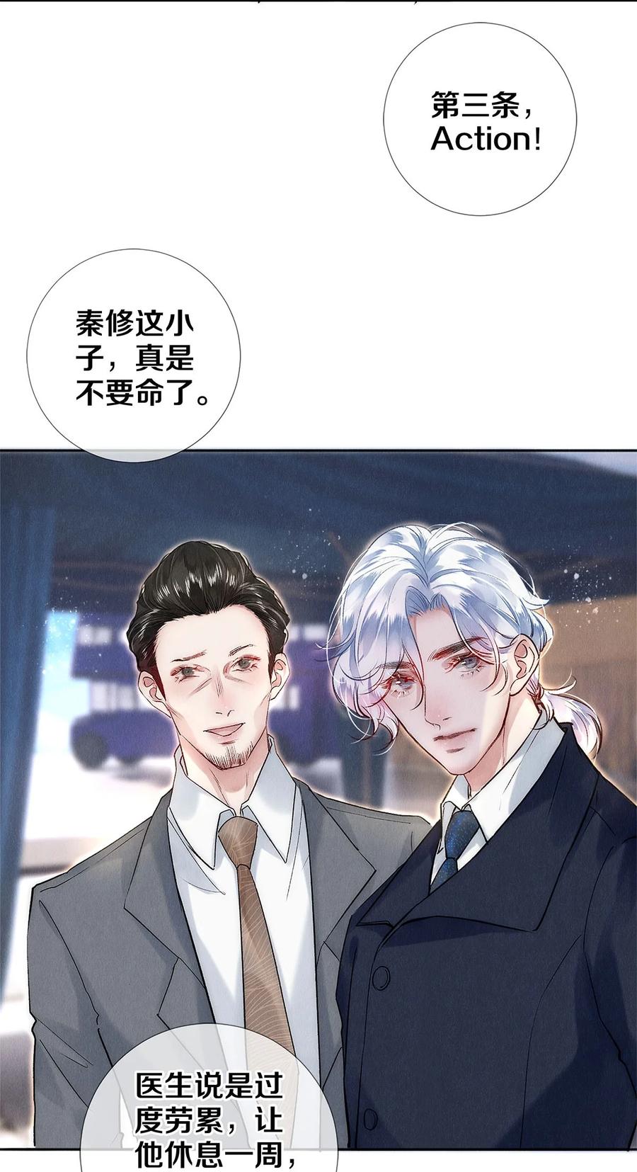 《校花与他的小卷毛》136 小人物的挣扎 第12页