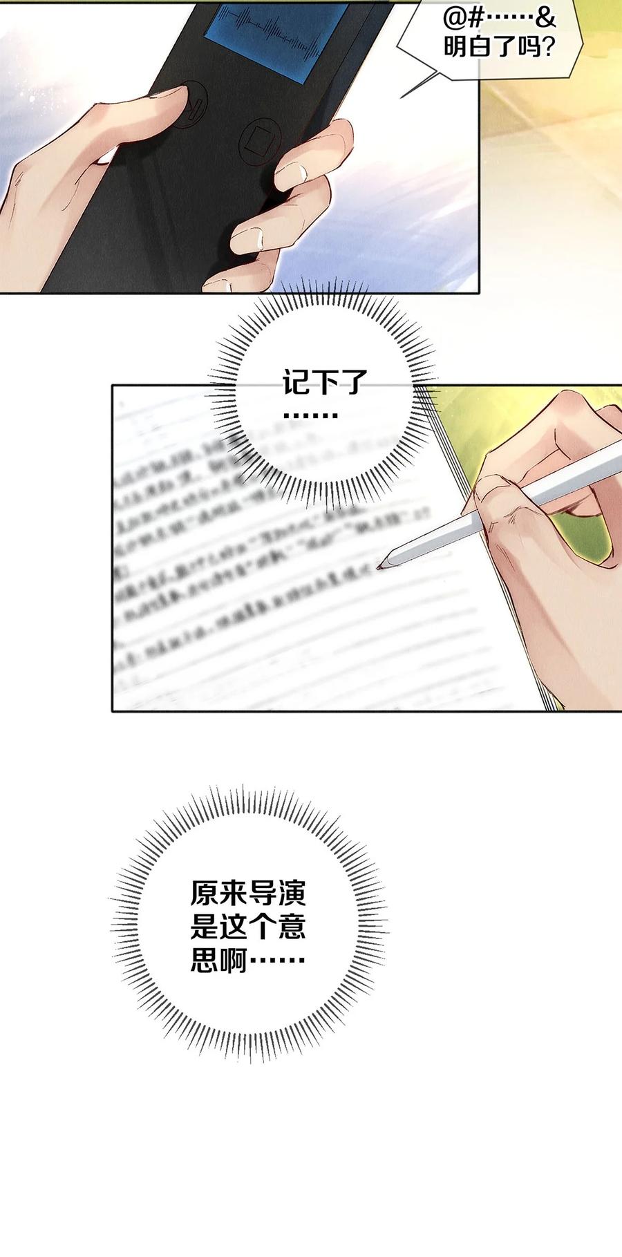 《校花与他的小卷毛》136 小人物的挣扎 第20页