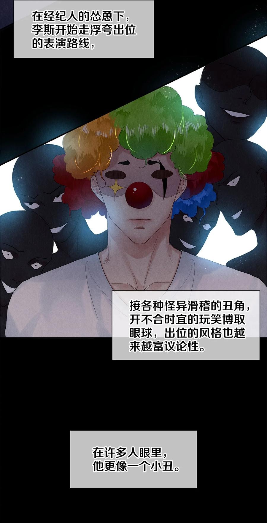 《校花与他的小卷毛》136 小人物的挣扎 第26页