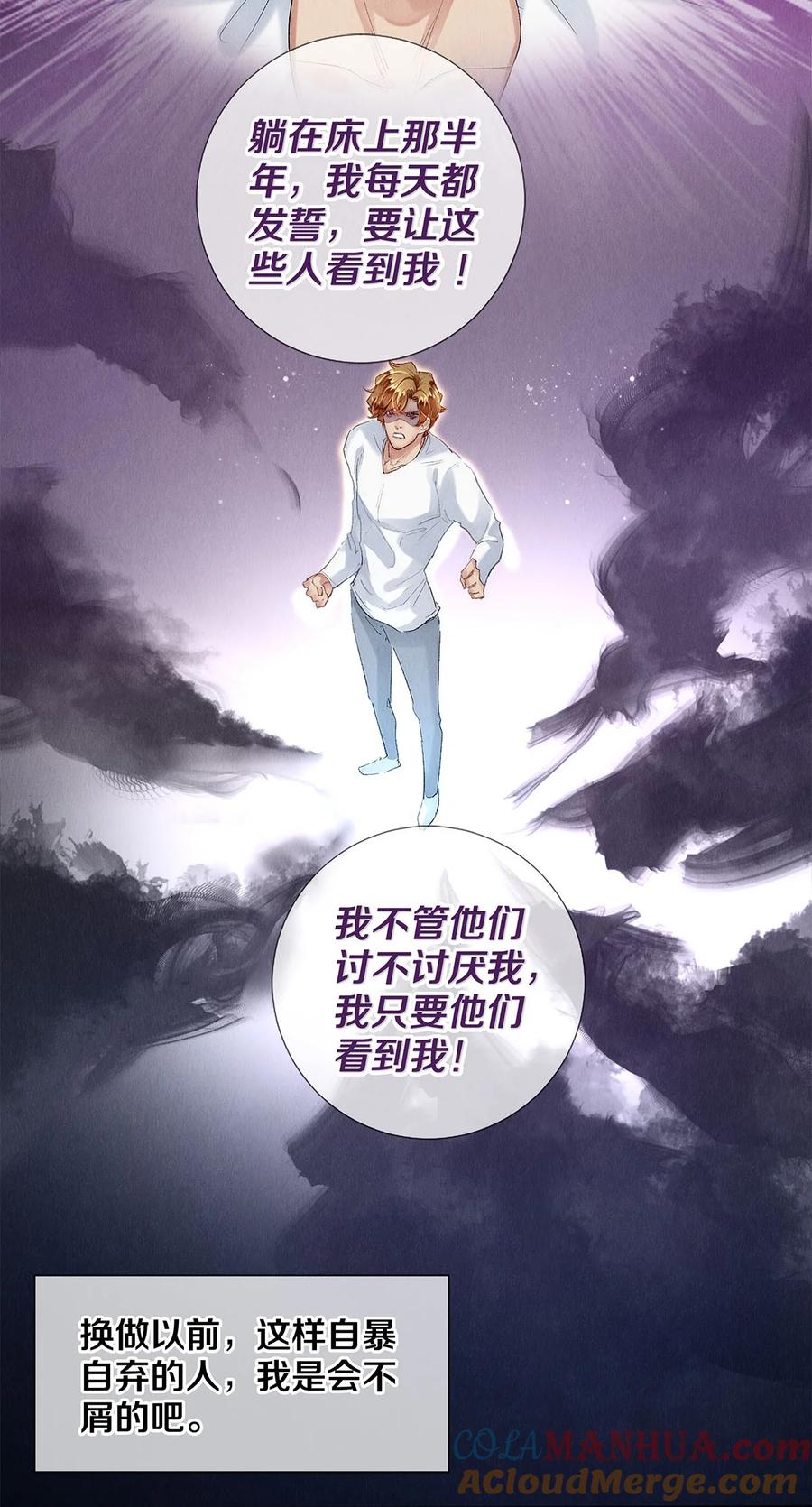 《校花与他的小卷毛》136 小人物的挣扎 第29页