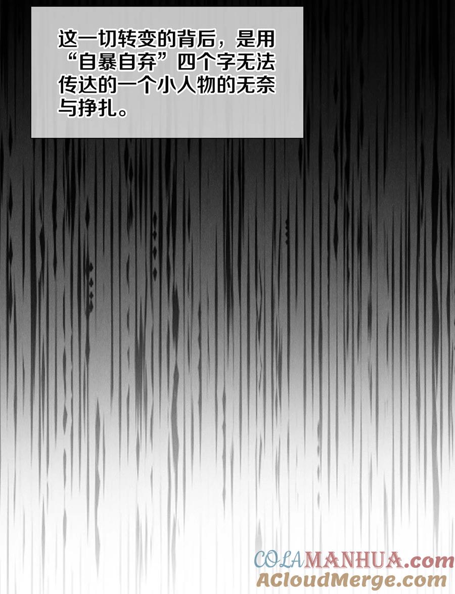 《校花与他的小卷毛》136 小人物的挣扎 第31页