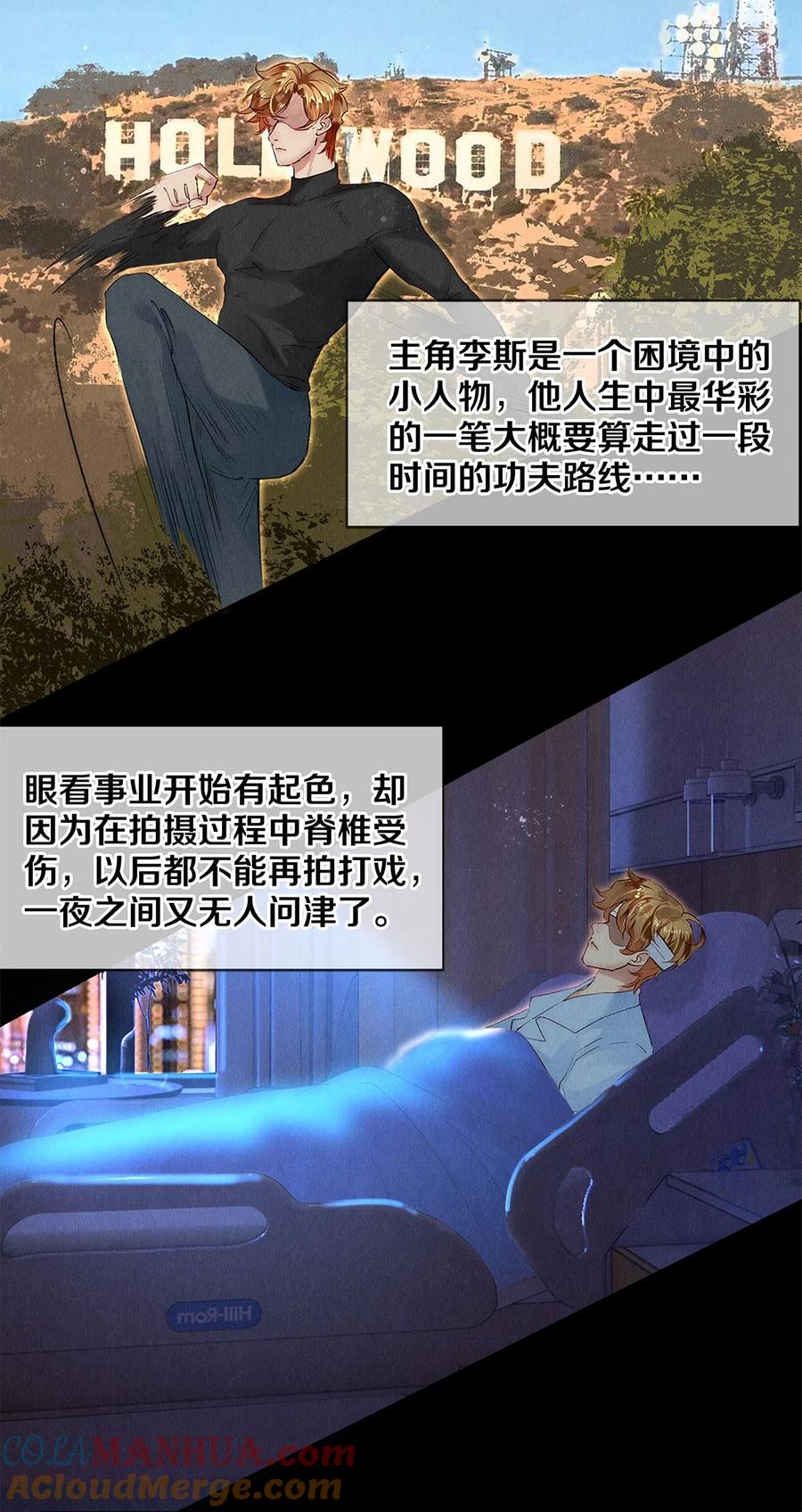《校花与他的小卷毛》136 小人物的挣扎 第25页