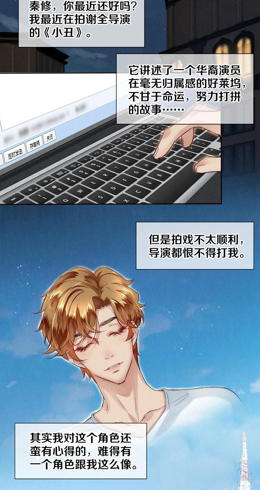 《校花与他的小卷毛》136 小人物的挣扎 第24页