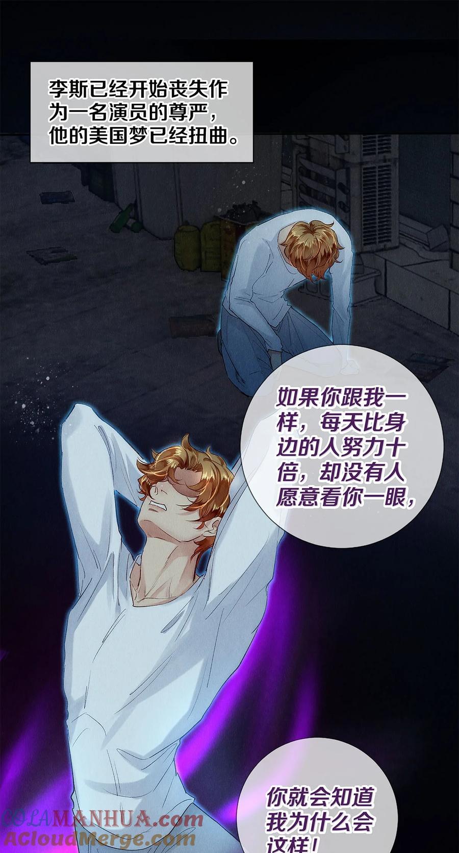 《校花与他的小卷毛》136 小人物的挣扎 第27页