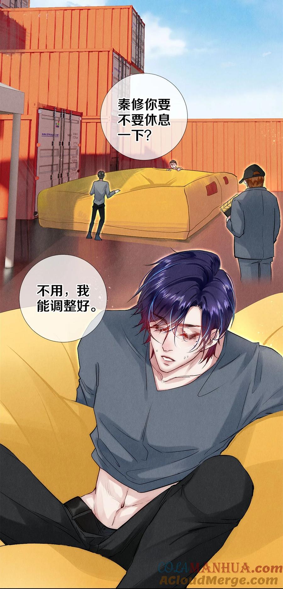 《校花与他的小卷毛》136 小人物的挣扎 第11页