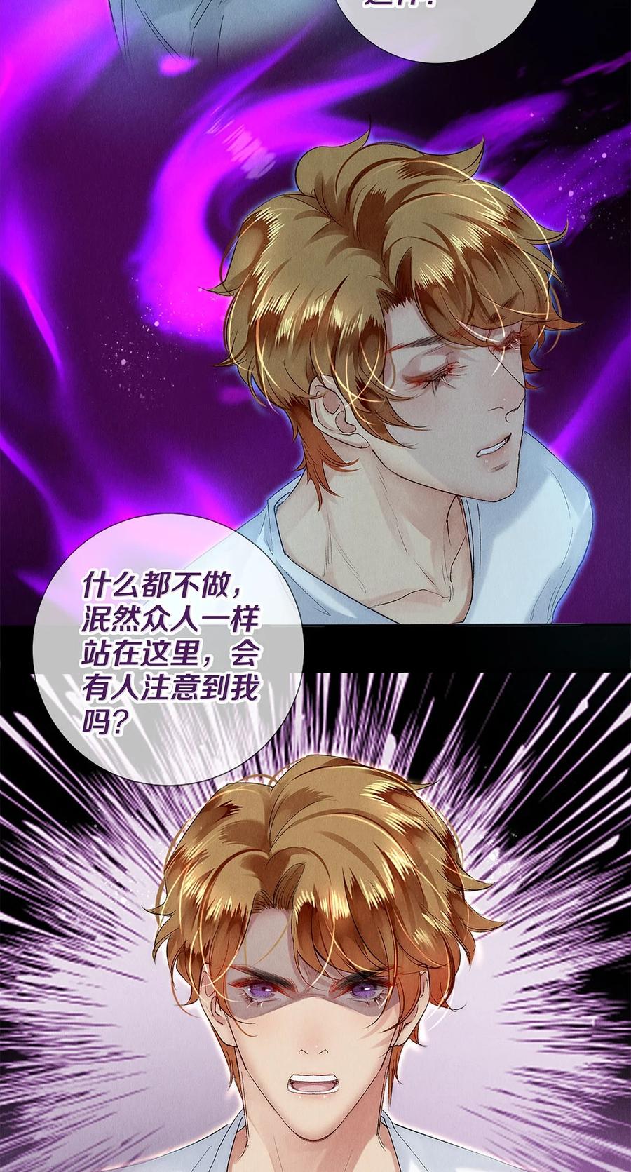 《校花与他的小卷毛》136 小人物的挣扎 第28页