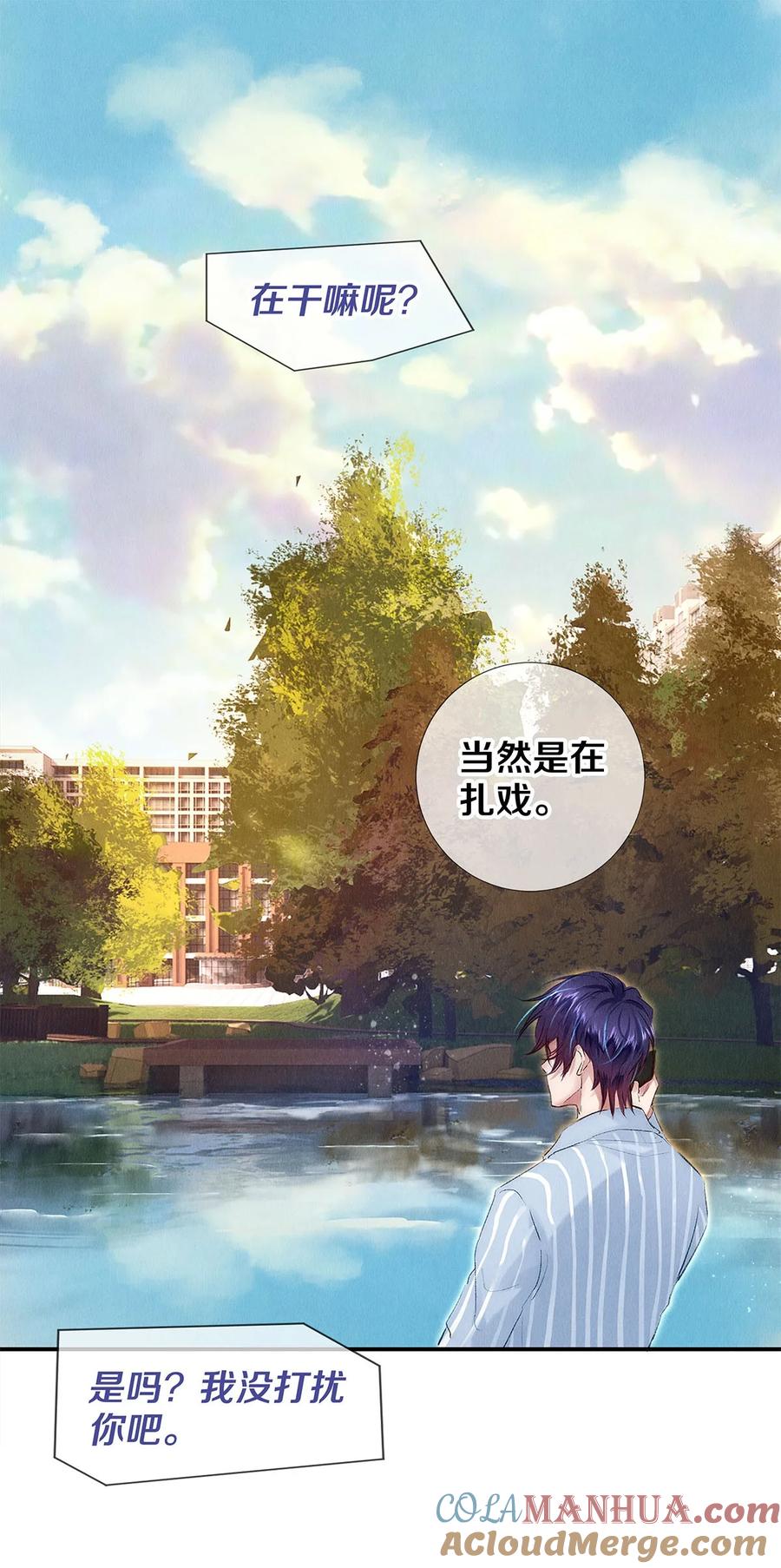 《校花与他的小卷毛》137 我回来啦！ 第25页