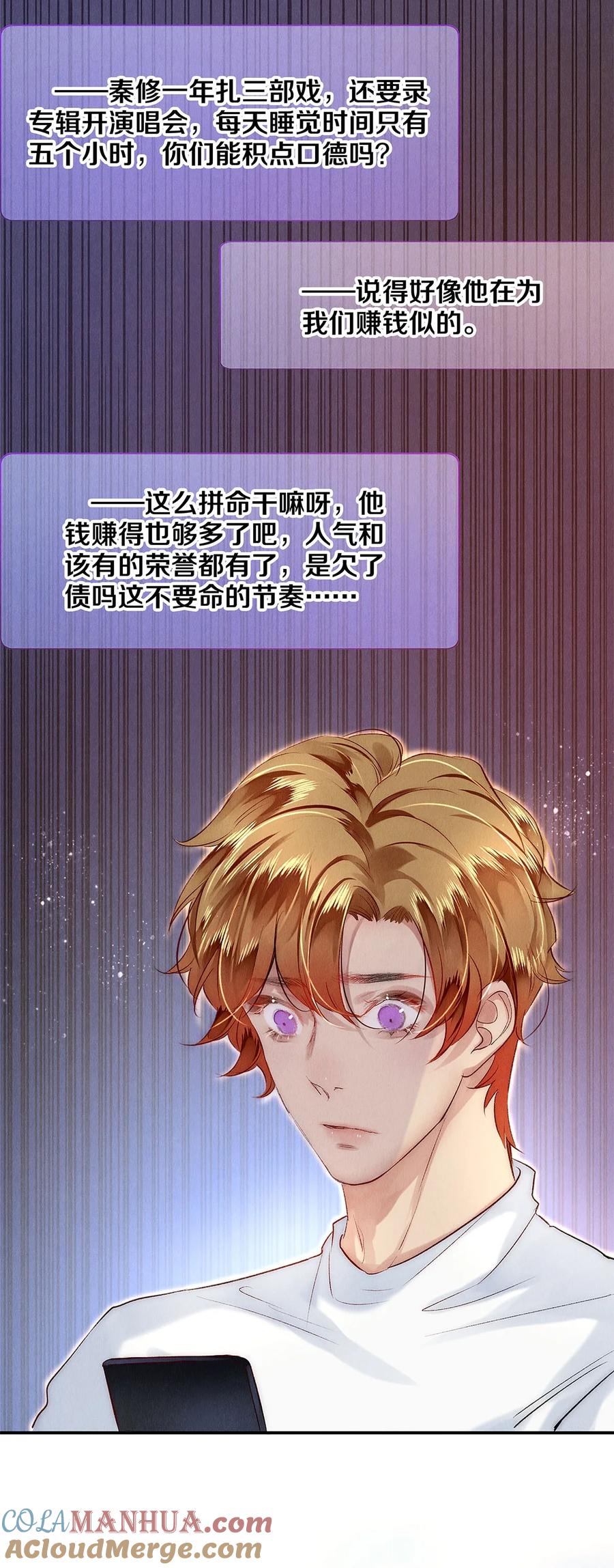 《校花与他的小卷毛》137 我回来啦！ 第19页