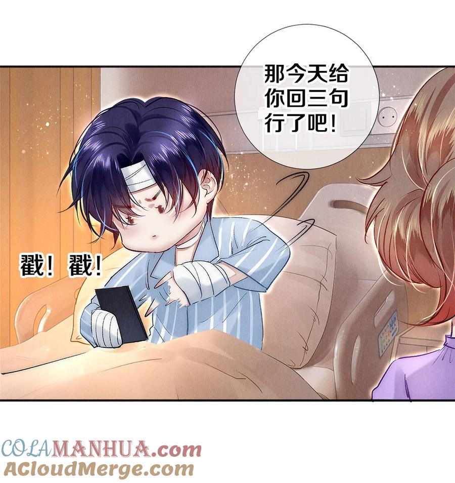 《校花与他的小卷毛》137 我回来啦！ 第3页