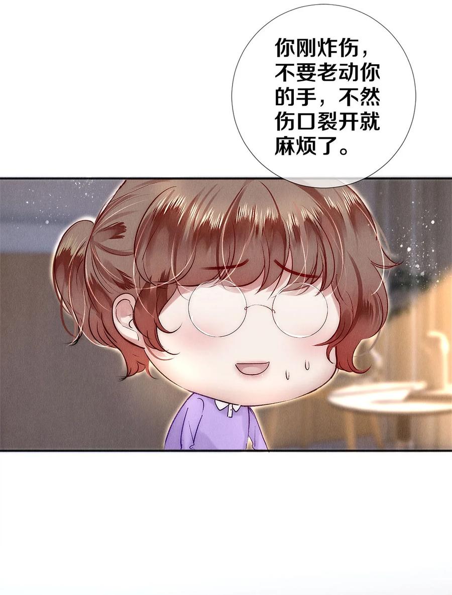《校花与他的小卷毛》137 我回来啦！ 第4页