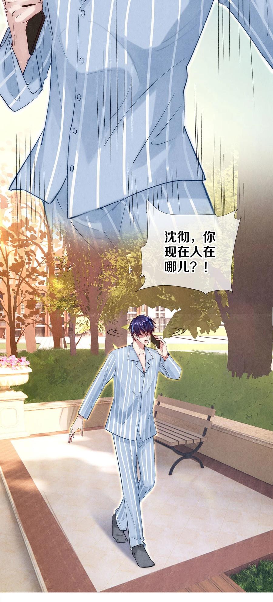 《校花与他的小卷毛》137 我回来啦！ 第30页