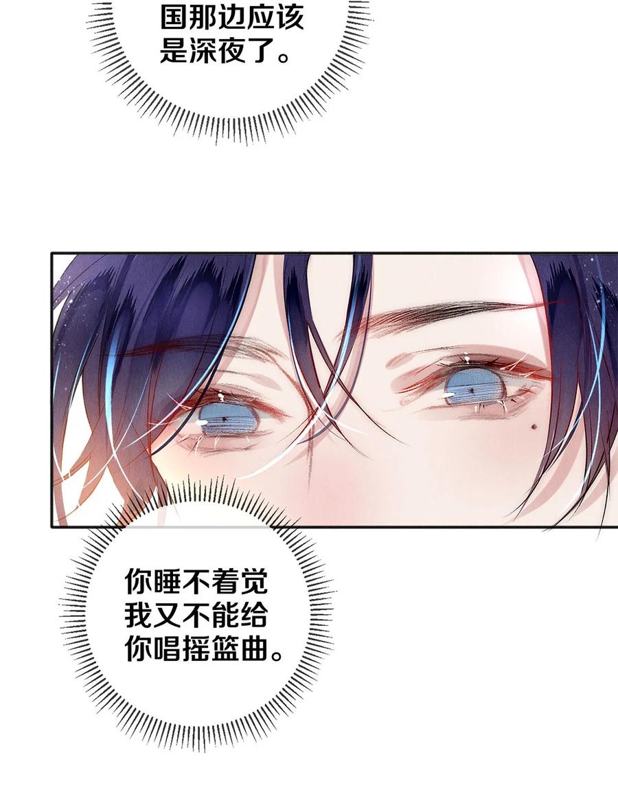 《校花与他的小卷毛》137 我回来啦！ 第24页