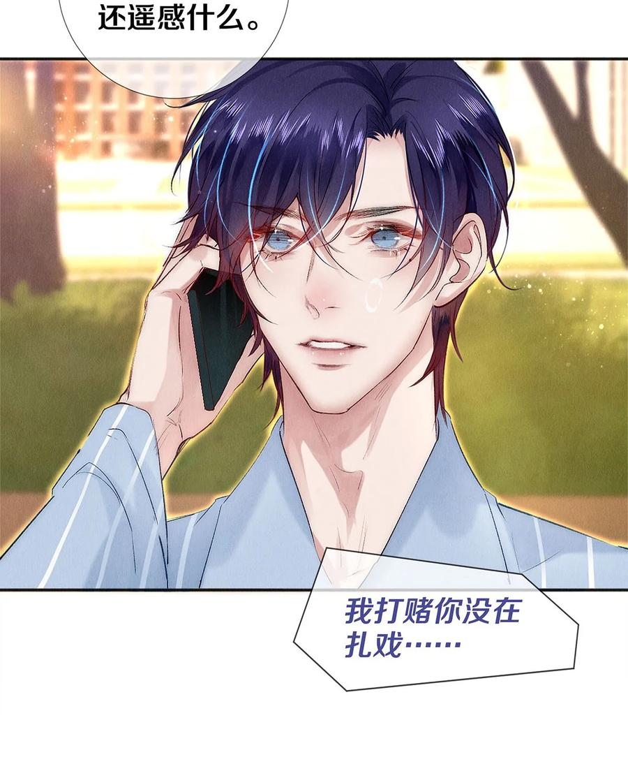 《校花与他的小卷毛》137 我回来啦！ 第28页