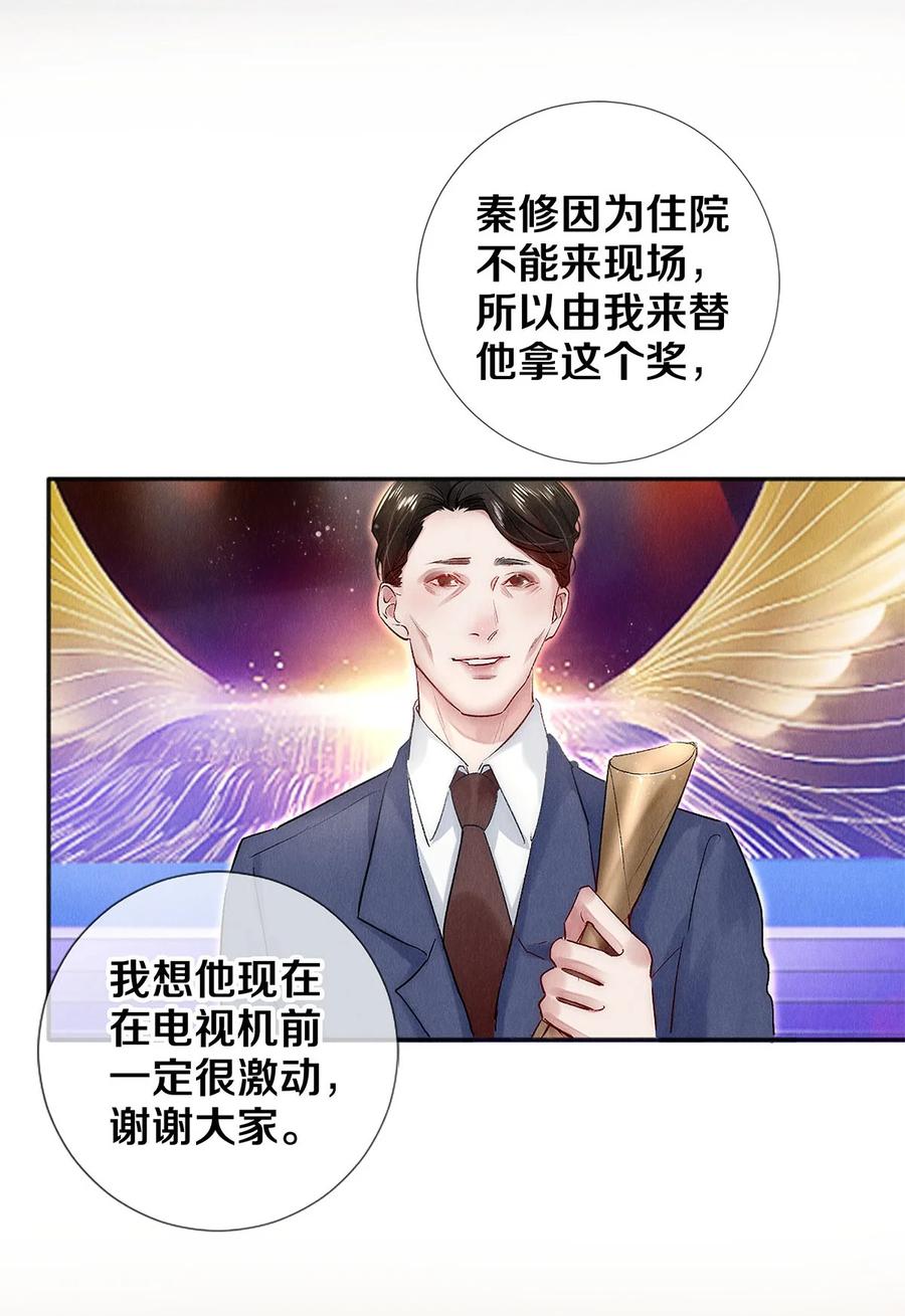 《校花与他的小卷毛》137 我回来啦！ 第14页