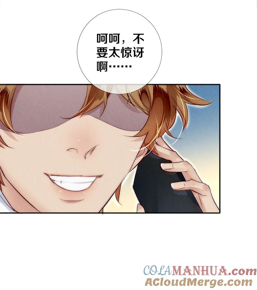 《校花与他的小卷毛》137 我回来啦！ 第31页