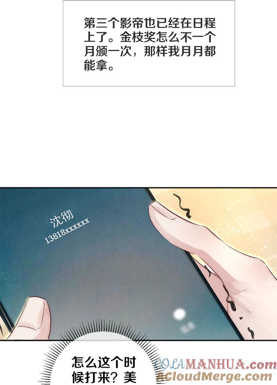 《校花与他的小卷毛》137 我回来啦！ 第23页