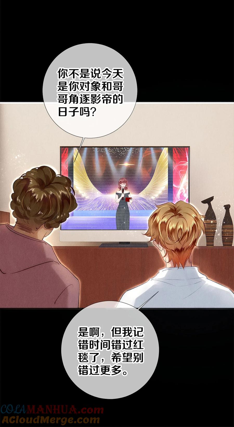 《校花与他的小卷毛》137 我回来啦！ 第9页