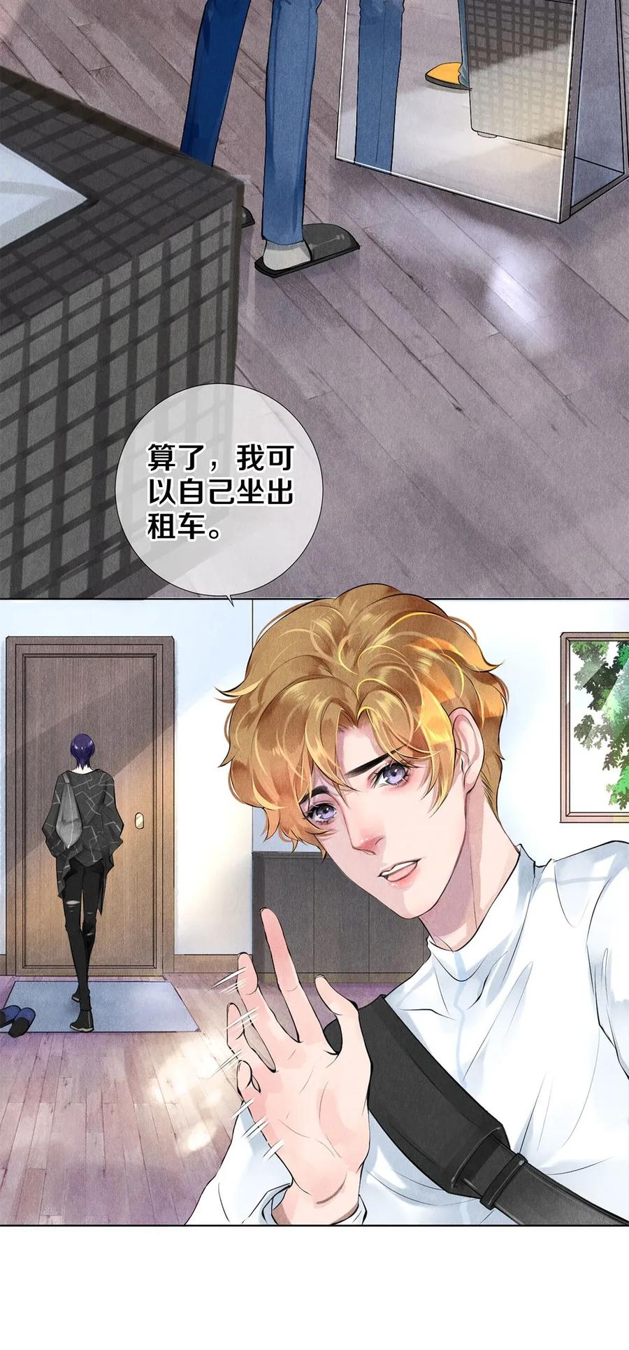 《校花与他的小卷毛》13 苦肉计 第23页