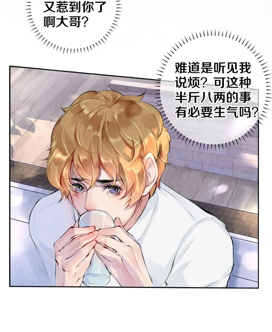 《校花与他的小卷毛》13 苦肉计 第5页