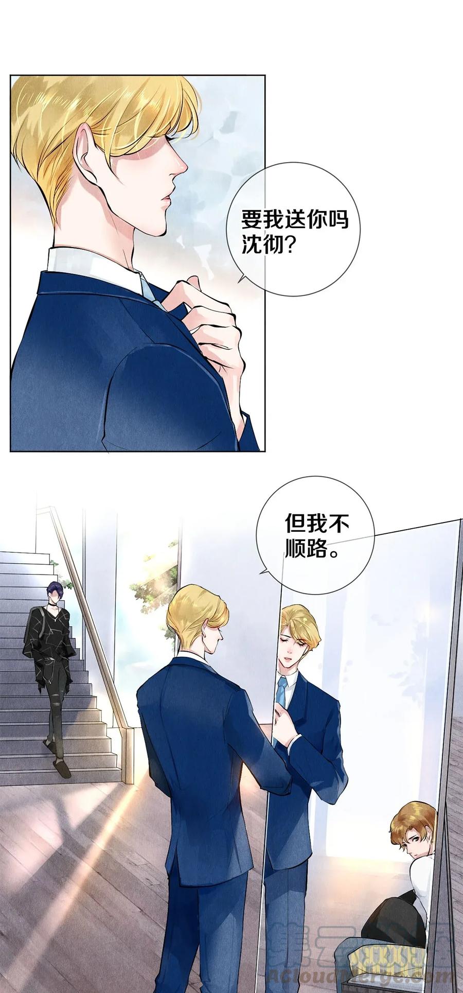《校花与他的小卷毛》13 苦肉计 第22页