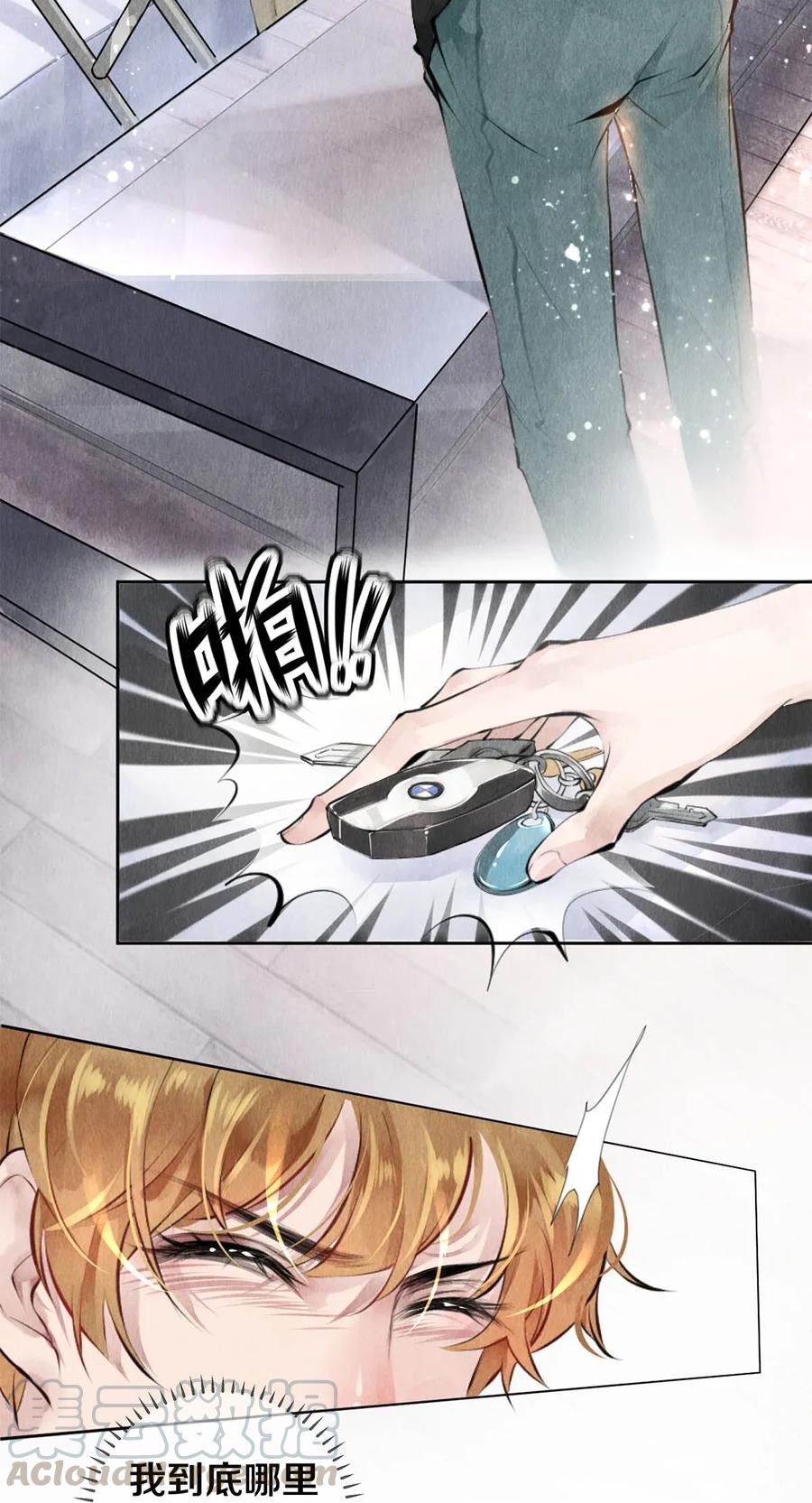 《校花与他的小卷毛》13 苦肉计 第4页