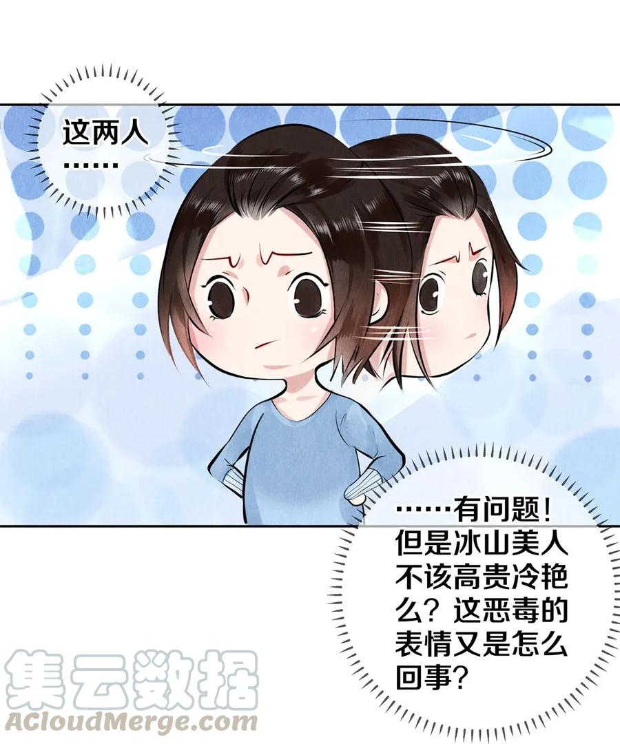 《校花与他的小卷毛》13 苦肉计 第7页