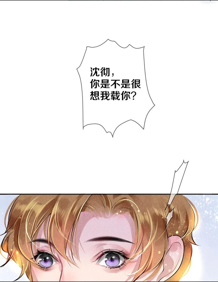 《校花与他的小卷毛》13 苦肉计 第30页