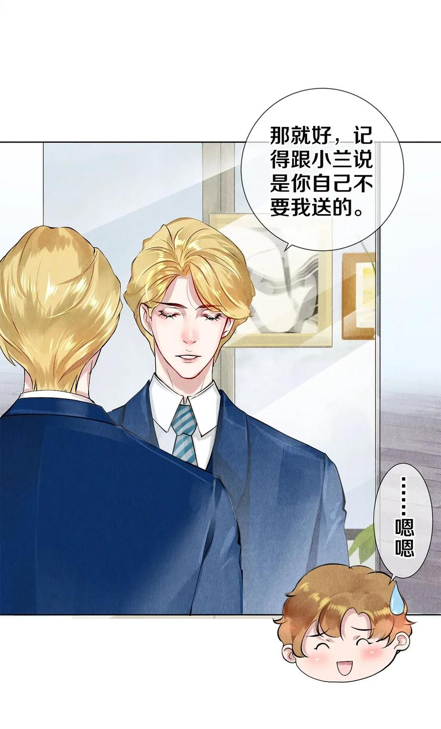 《校花与他的小卷毛》13 苦肉计 第24页