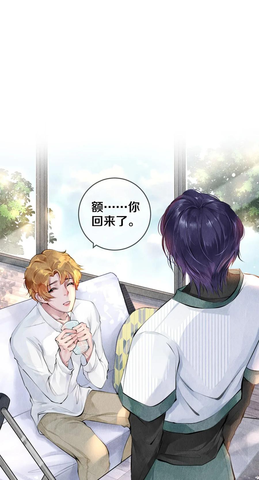 《校花与他的小卷毛》13 苦肉计 第3页