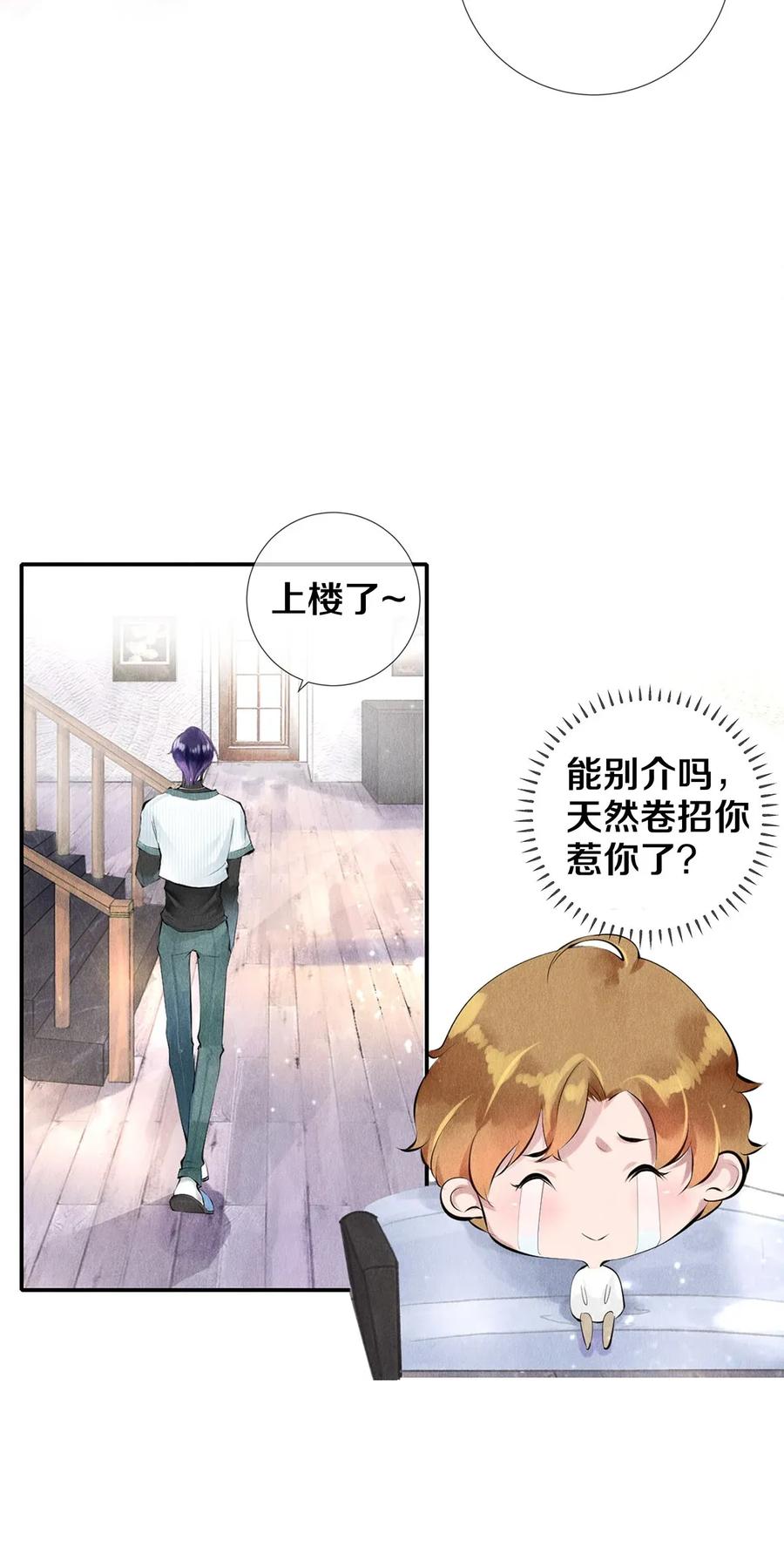 《校花与他的小卷毛》13 苦肉计 第15页