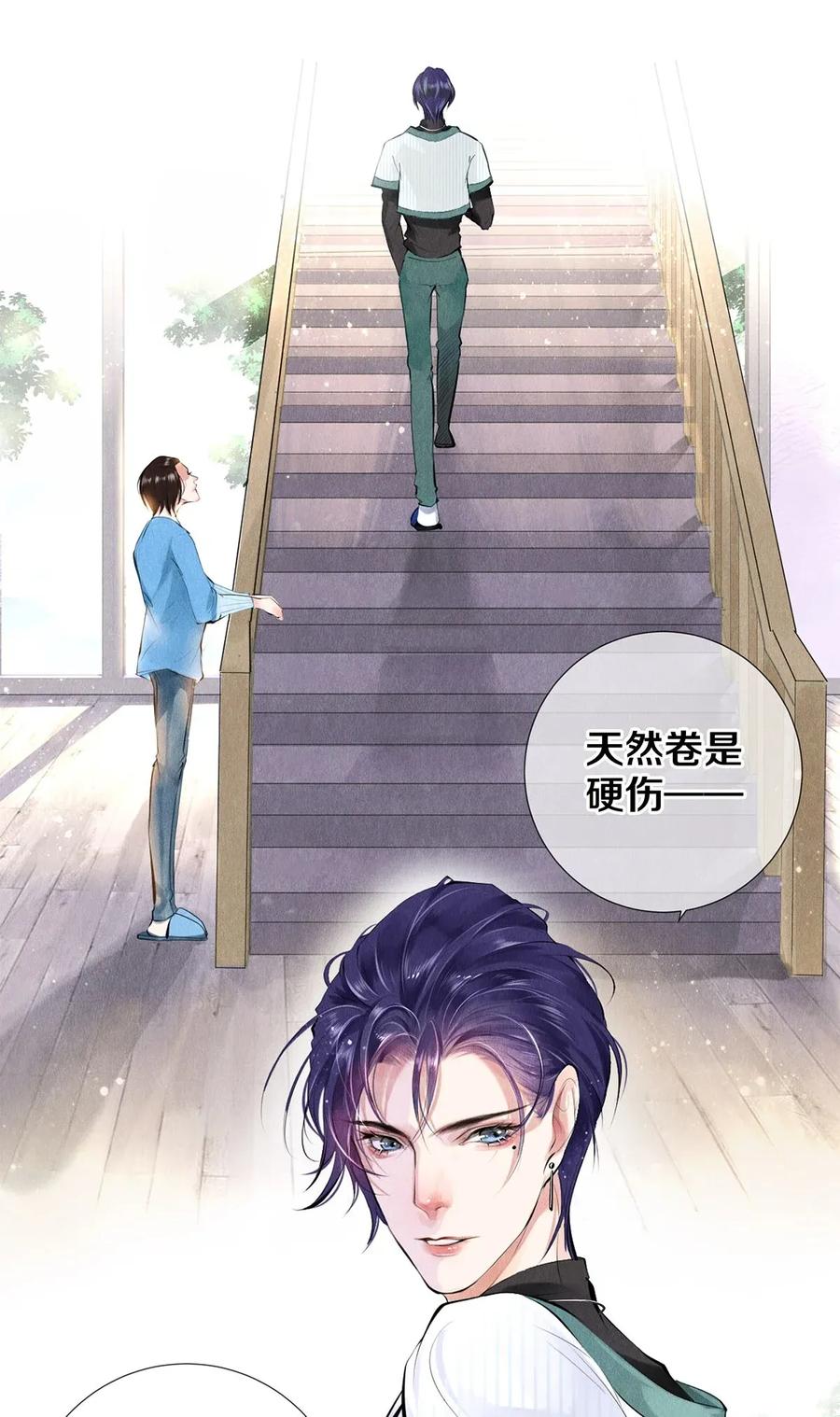 《校花与他的小卷毛》13 苦肉计 第17页