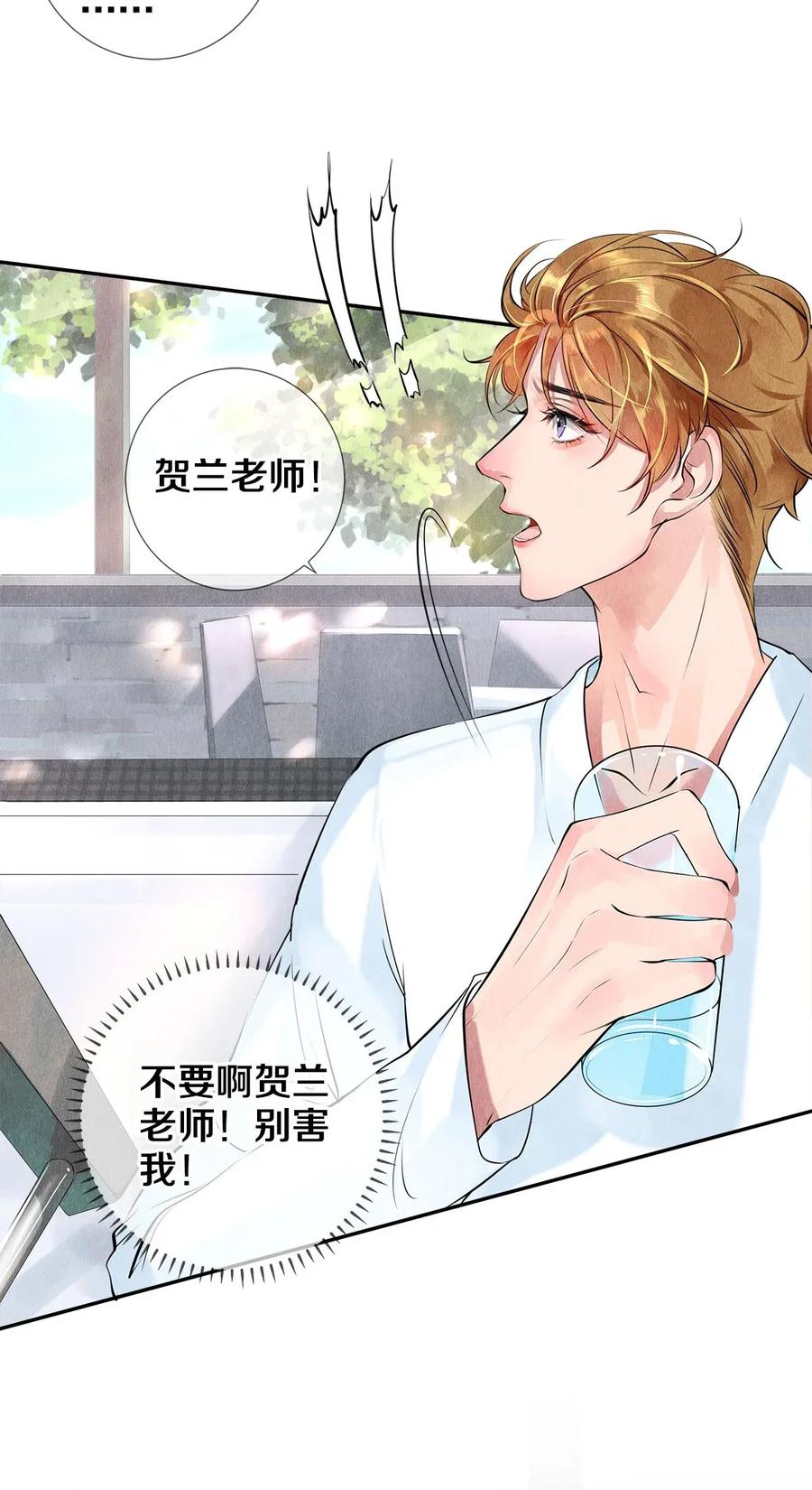 《校花与他的小卷毛》13 苦肉计 第9页