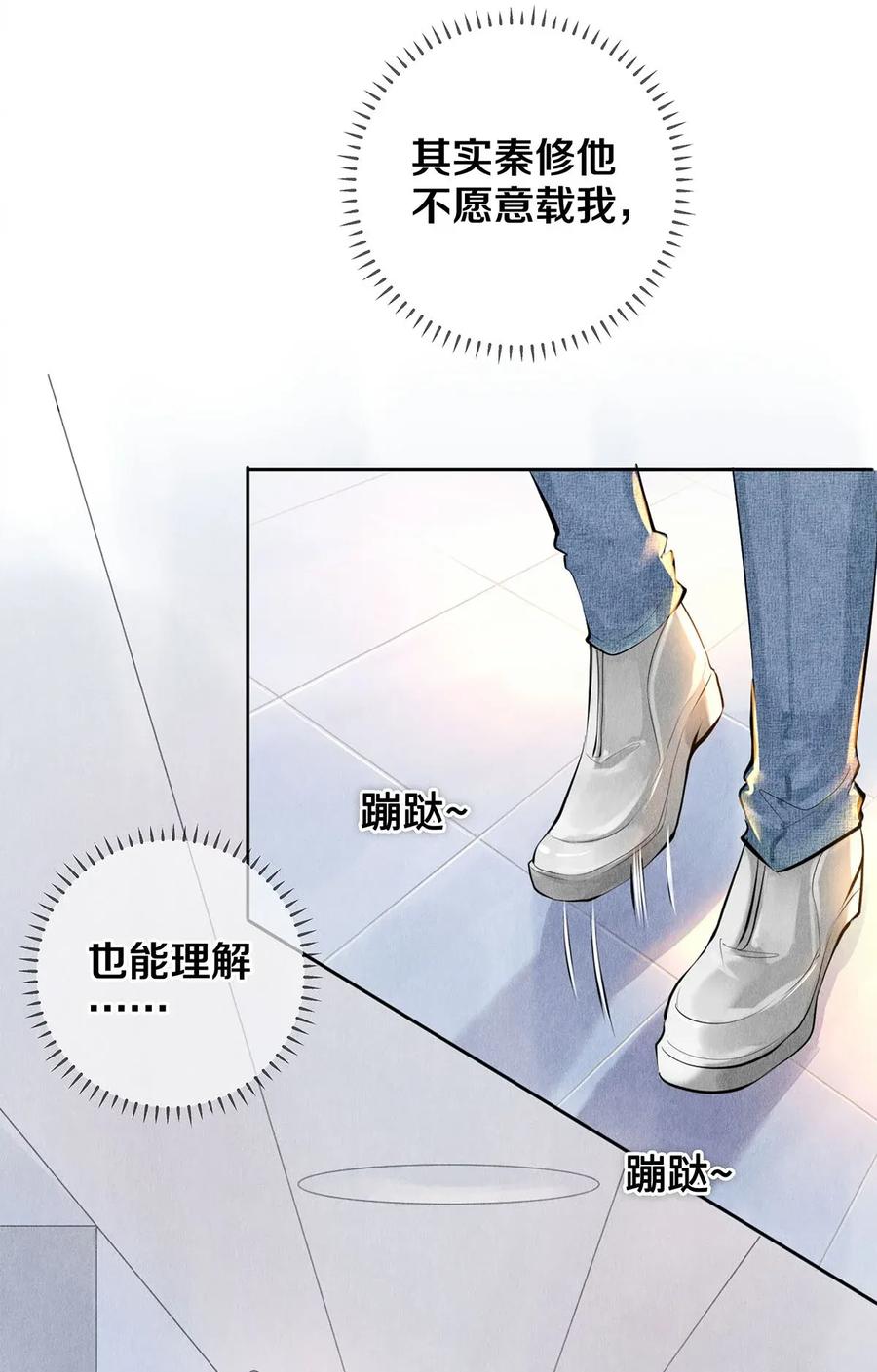 《校花与他的小卷毛》13 苦肉计 第26页