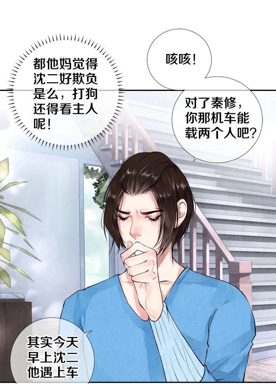 《校花与他的小卷毛》13 苦肉计 第8页