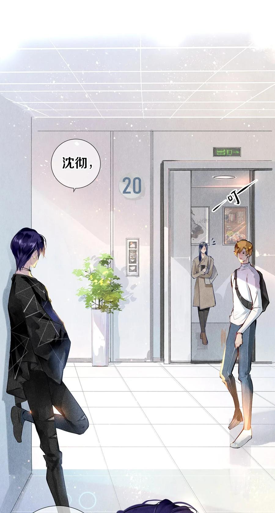 《校花与他的小卷毛》13 苦肉计 第32页