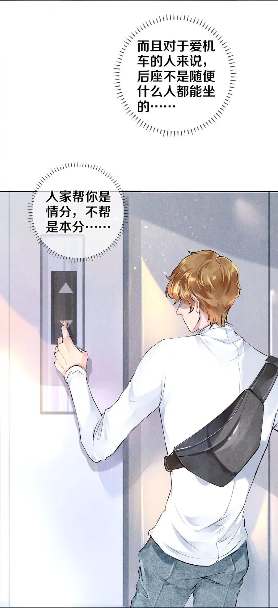 《校花与他的小卷毛》13 苦肉计 第29页