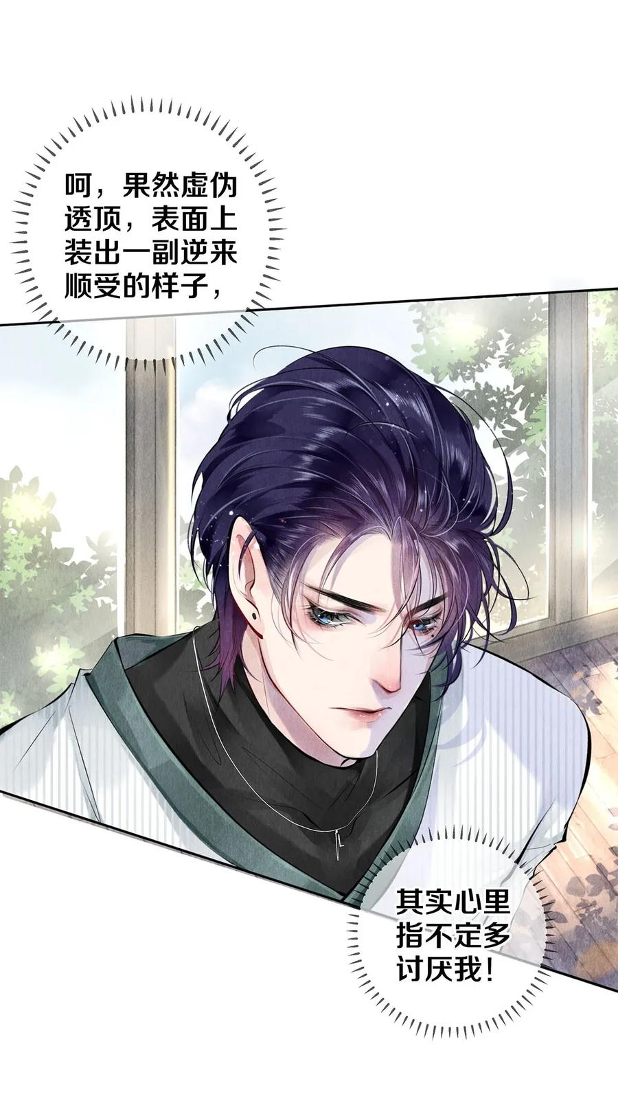 《校花与他的小卷毛》13 苦肉计 第6页