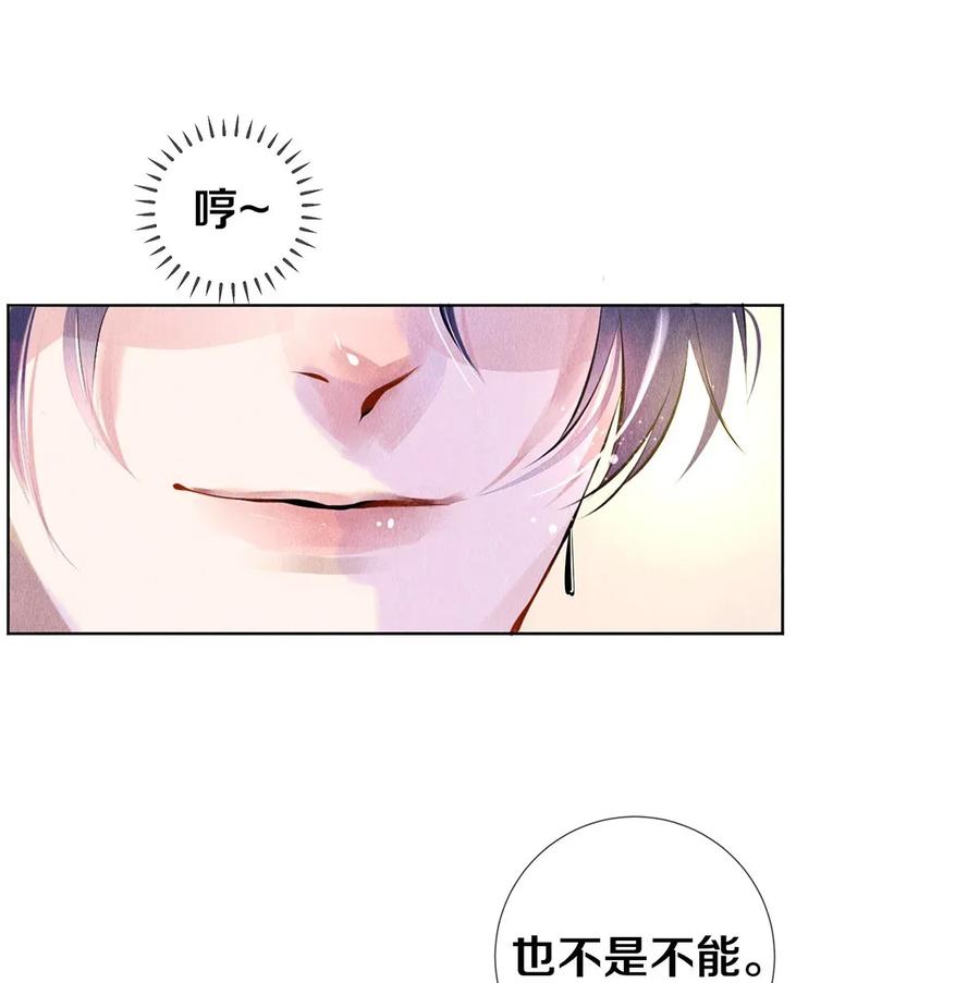 《校花与他的小卷毛》13 苦肉计 第12页